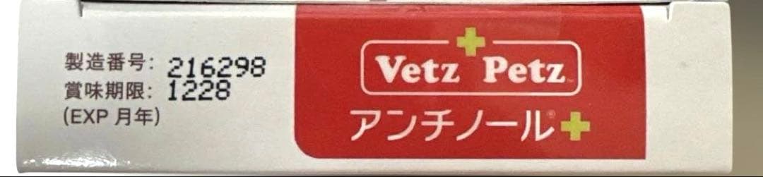 Vetz Petz アンチノールプラス　犬用　６０粒