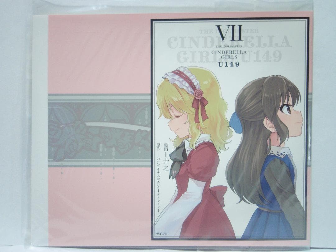 7巻 8巻 CD付き特別版 特典 アイドルマスター シンデレラガールズ U149