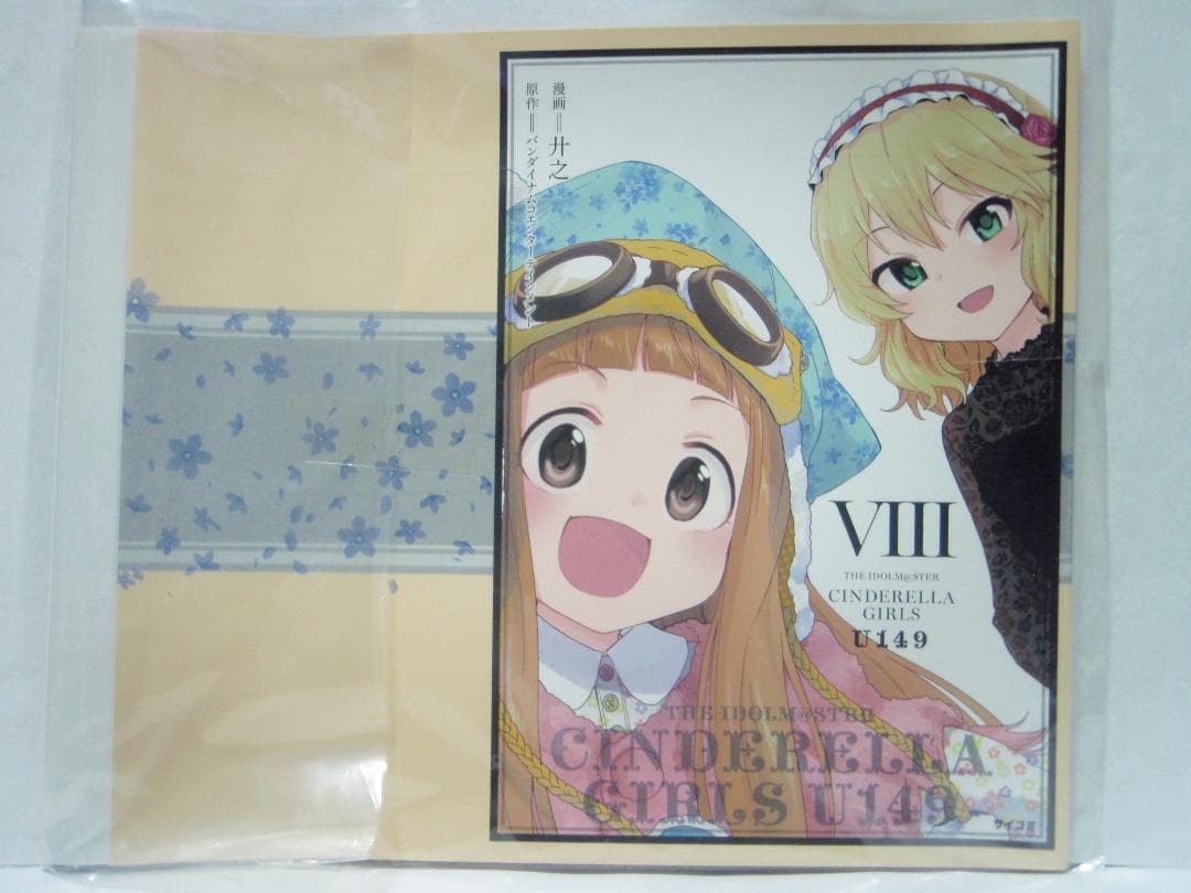 7巻 8巻 CD付き特別版 特典 アイドルマスター シンデレラガールズ U149