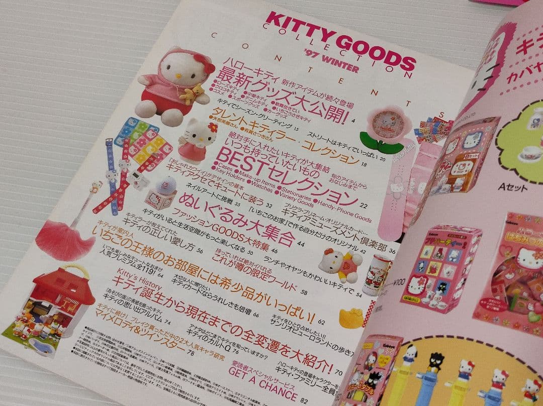 限定シール付/ハローキティ/グッズ本/GOODS COLLECTION 1997