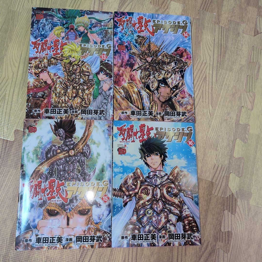 聖闘士星矢　アサシン　全巻セット　オールカラー　全巻初版