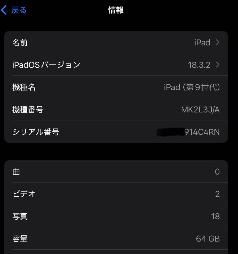 iPad 第9世代　64GB Wi-Fiモデル