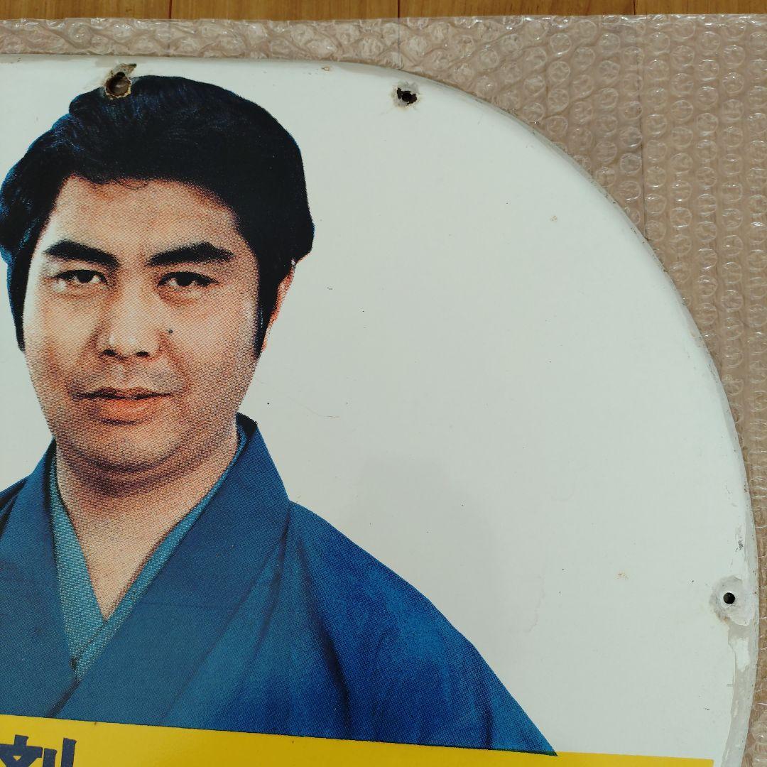 ハイアース 強力殺虫剤　水原弘　ホーロー看板　昭和レトロ