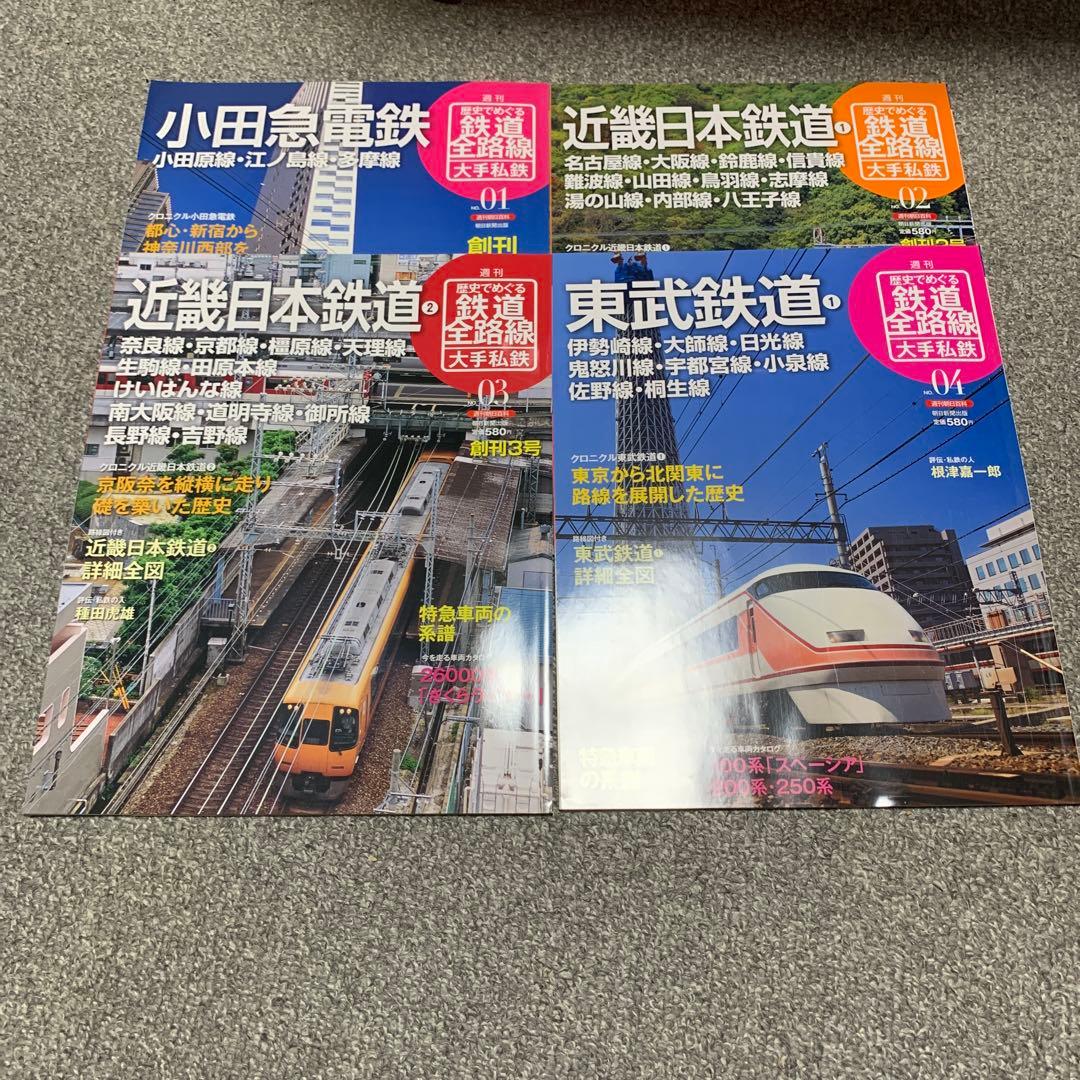 歴史でめぐる鉄道全路線大手私鉄全20巻セット
