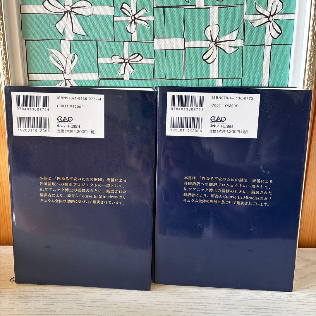 奇跡講座 上下
