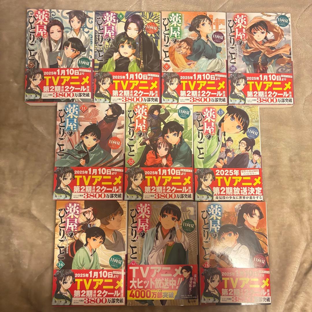 薬屋のひとりごと 小説 まとめ売り