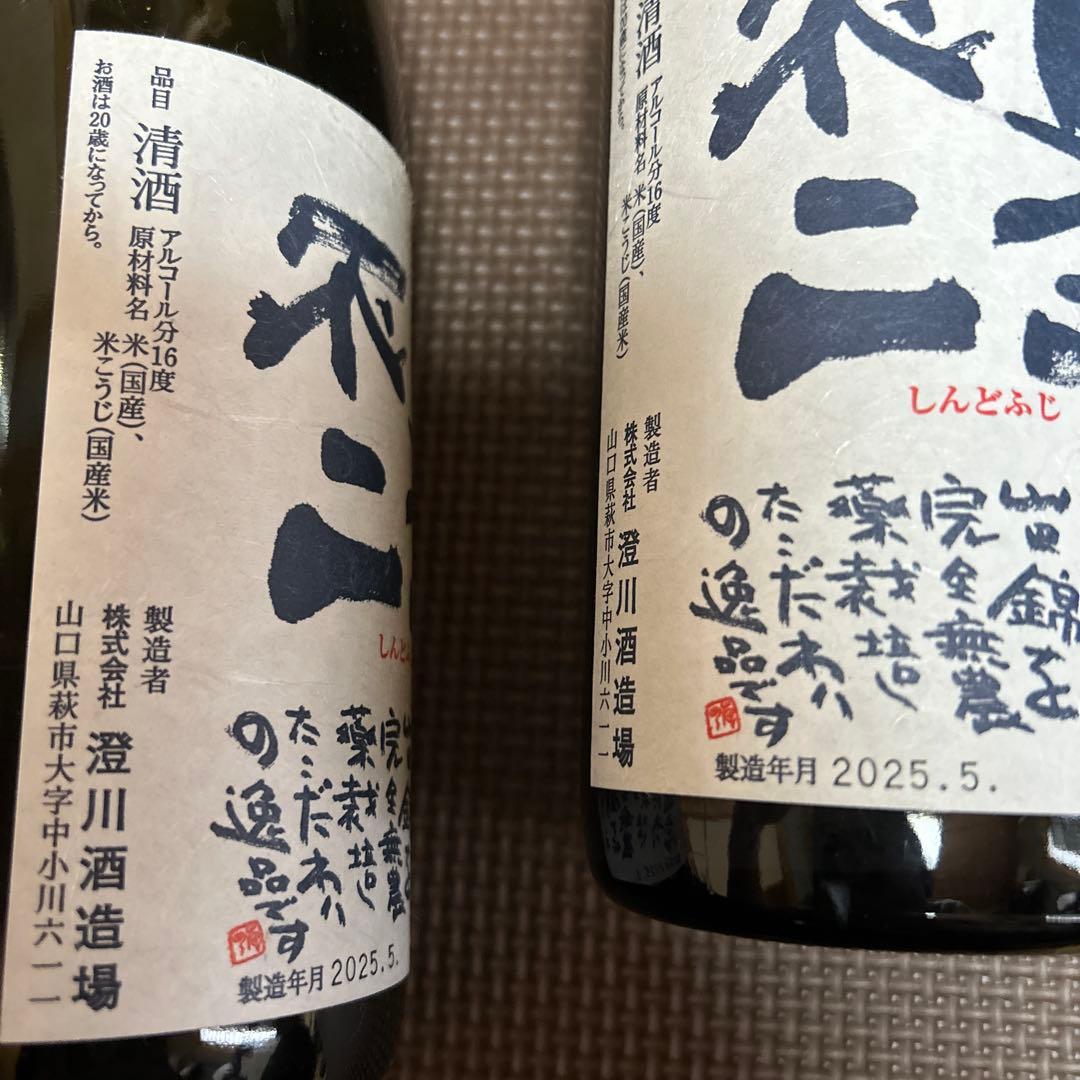 s*a様 【限定販売】【無農薬】幻の銘酒東洋美人 身土不二 日本酒 720ml