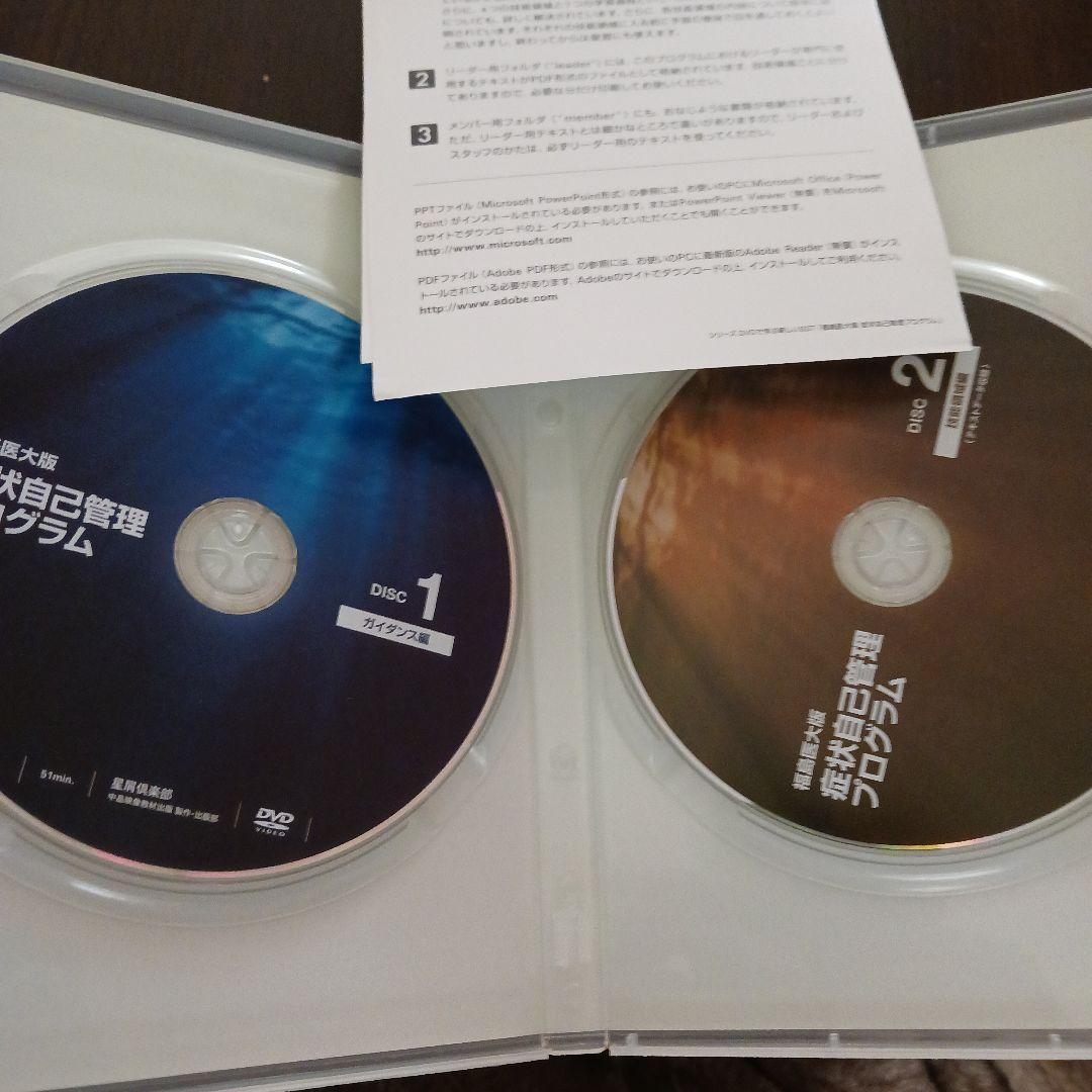 福島医大版　 症状自己管理プログラム 2DVD