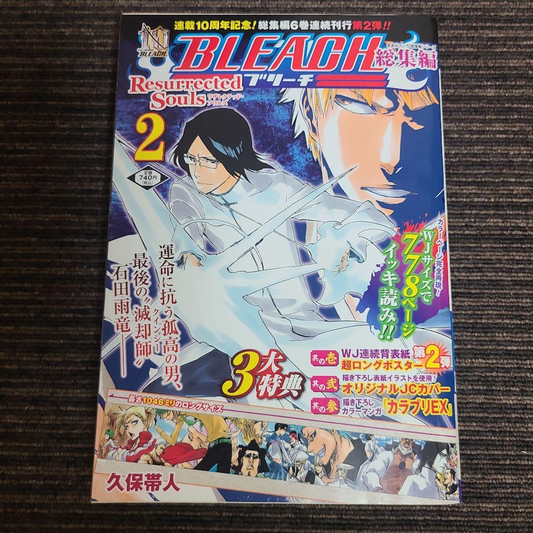 BLEACH 総集編　1~6巻 久保帯人　むぎむぎ0430
