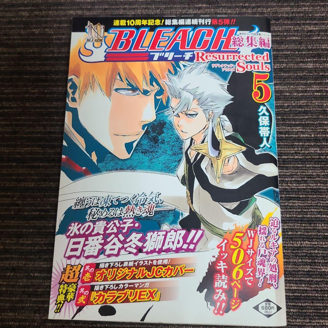 BLEACH 総集編　1~6巻 久保帯人　むぎむぎ0430