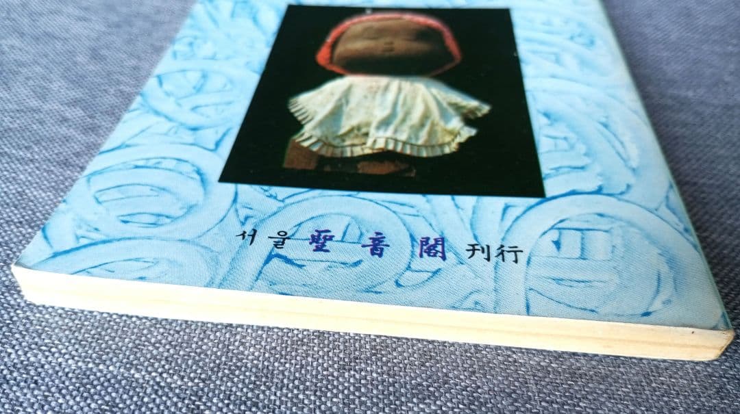 【希少非売品】水子霊帰幽再生の天津祝詞