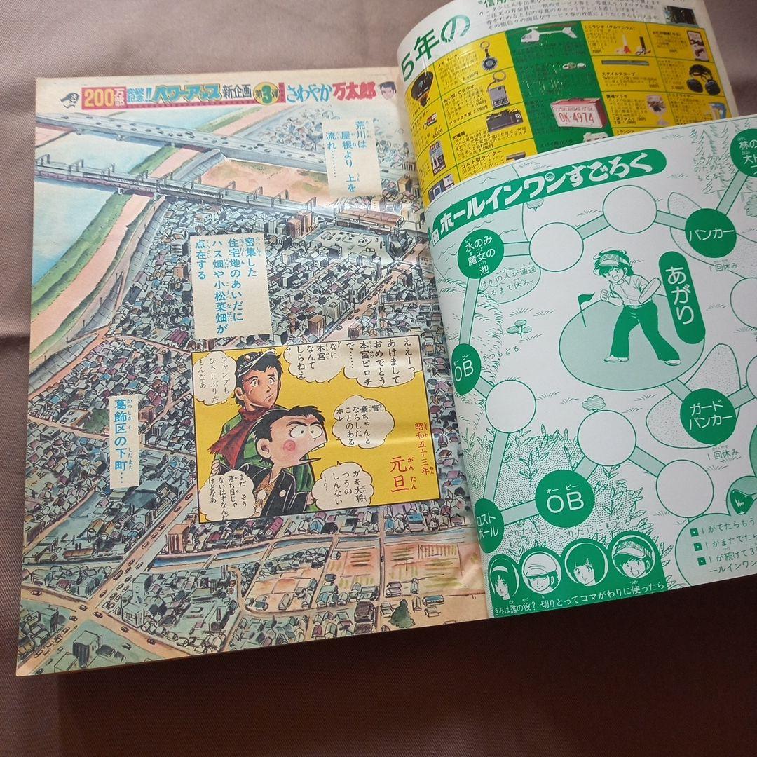 【当時物美品】週刊 少年 ジャンプ 1978年3号 4号 漫画 アニメ
