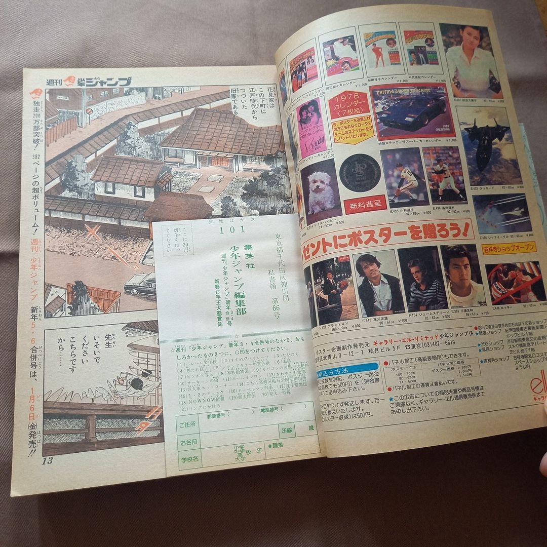 【当時物美品】週刊 少年 ジャンプ 1978年3号 4号 漫画 アニメ