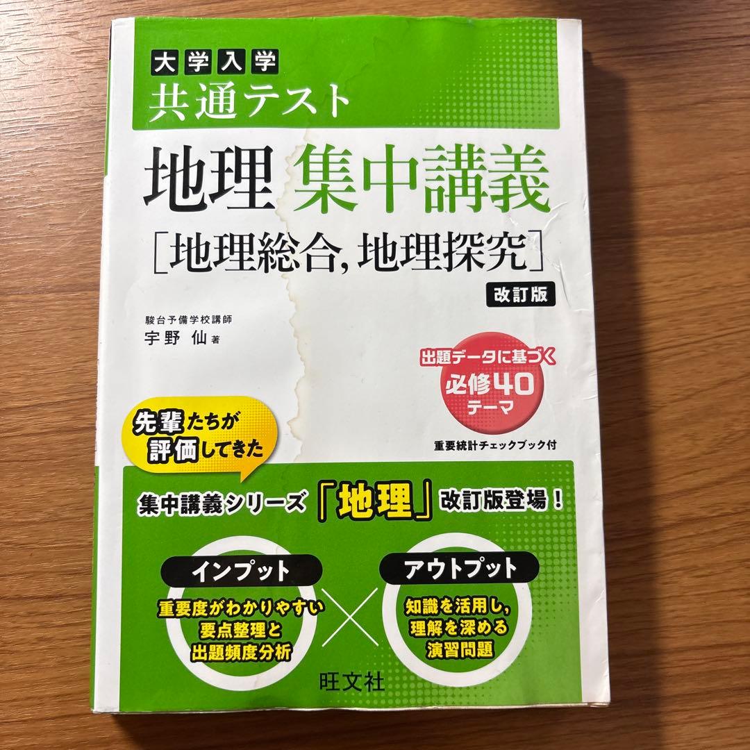 共通テスト地理参考書
