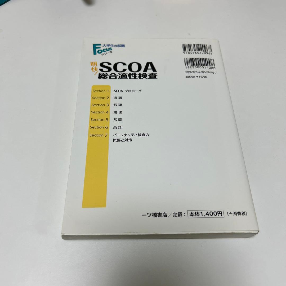 SCOA 2022年度版