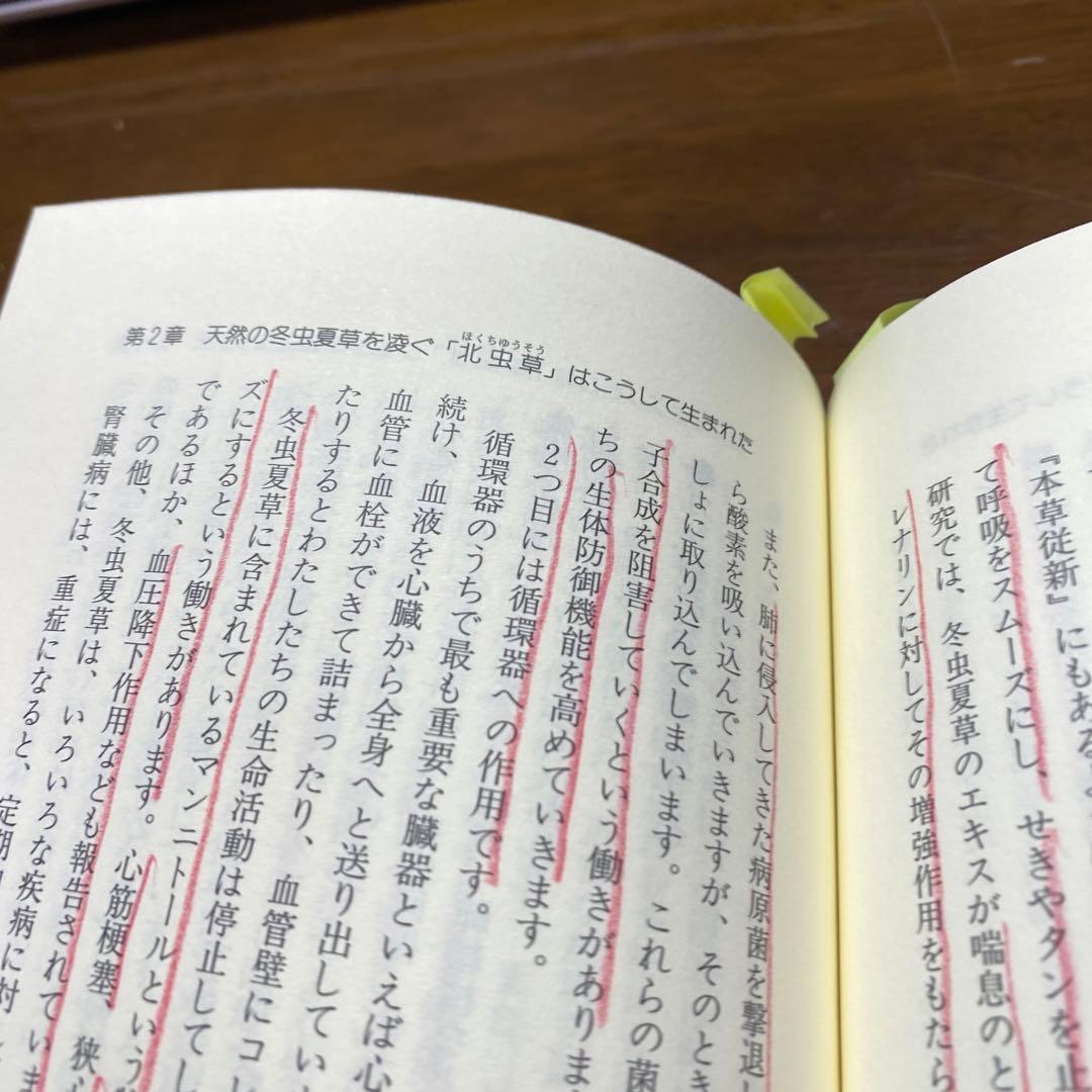 新漢薬「北虫草」の凄さ!! あの冬虫夏草を超えた ガン・動脈硬化を改善、糖尿病…