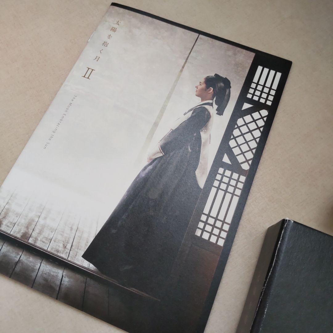 太陽を抱く月 DVD-BOX II