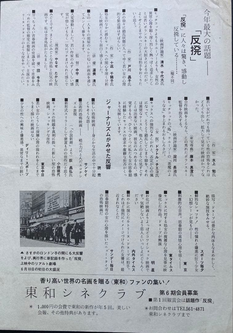 ア*ー様 映画チラシ「反撥」