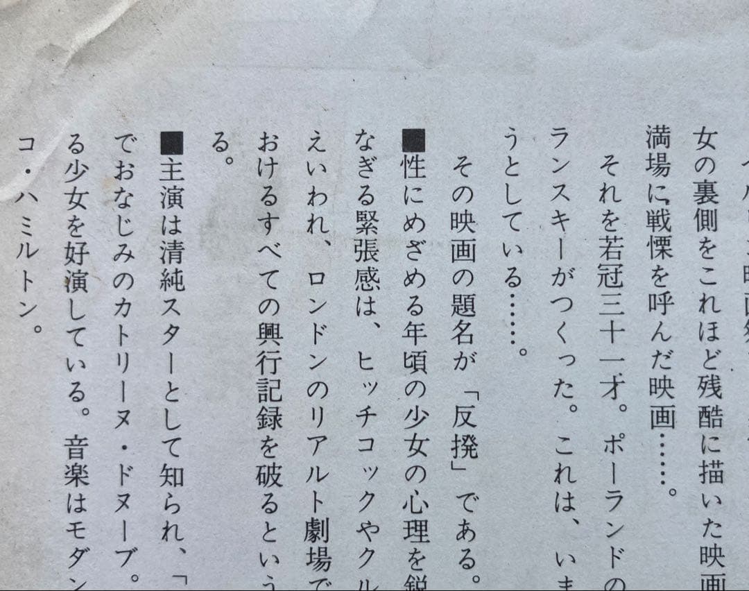 ア*ー様 映画チラシ「反撥」