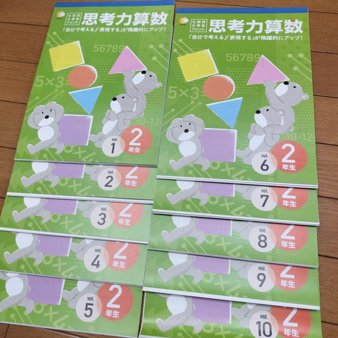 美品！七田式小学生プリント　国語2年　算数2年　生活2年　英語Ⅱ　右脳Ⅰ　右脳Ⅱ