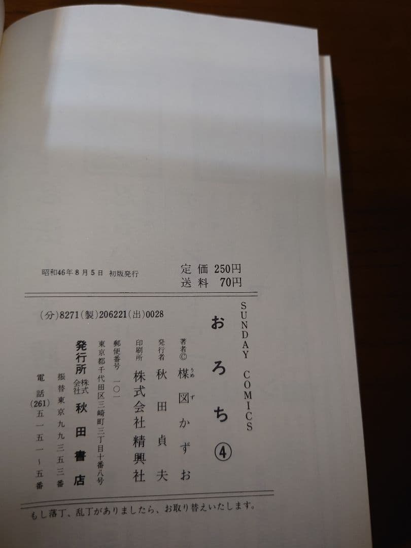 楳図かずお　おろち全6巻　オール初版 怪奇コミックス秋田サンデーコミックス