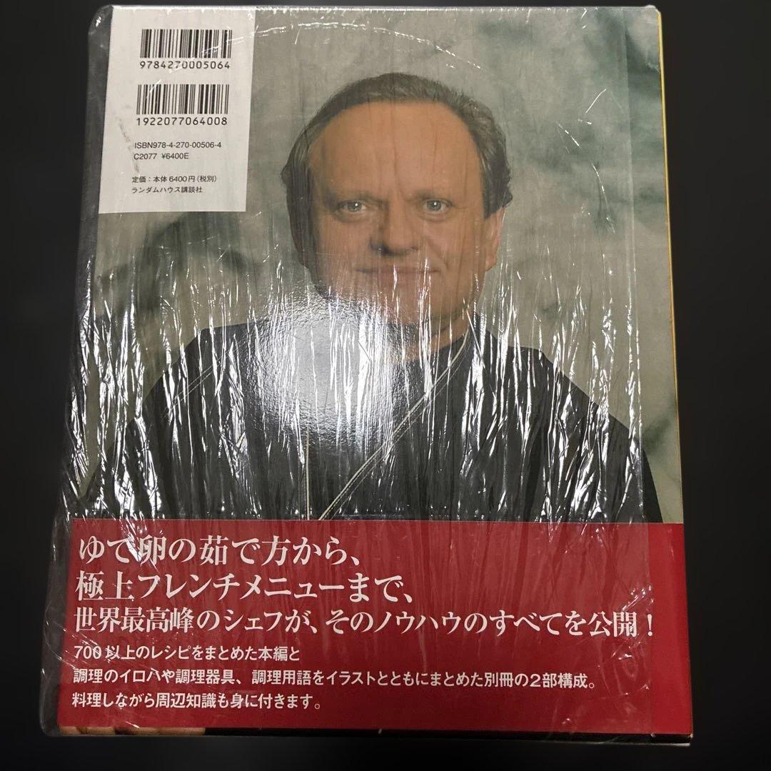 TOUT ROBUCHON ジョエル・ロブションのすべて