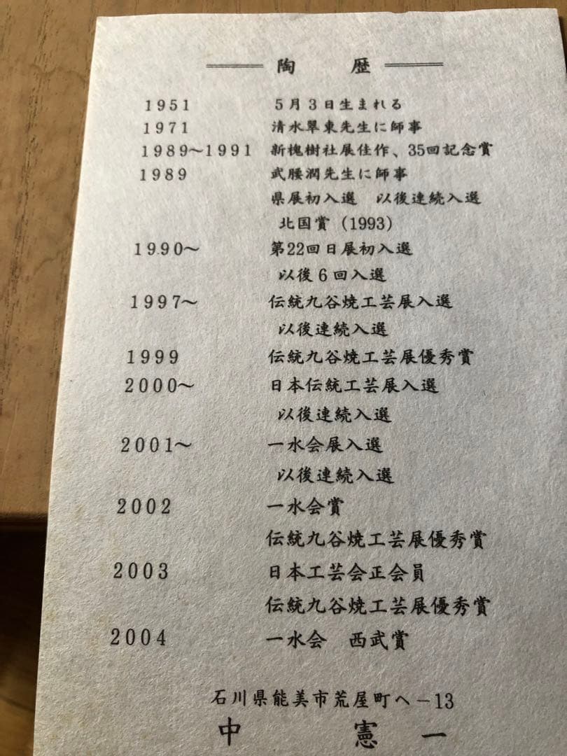 色絵椿ノ図　飾皿　中憲一　氏作　共箱入