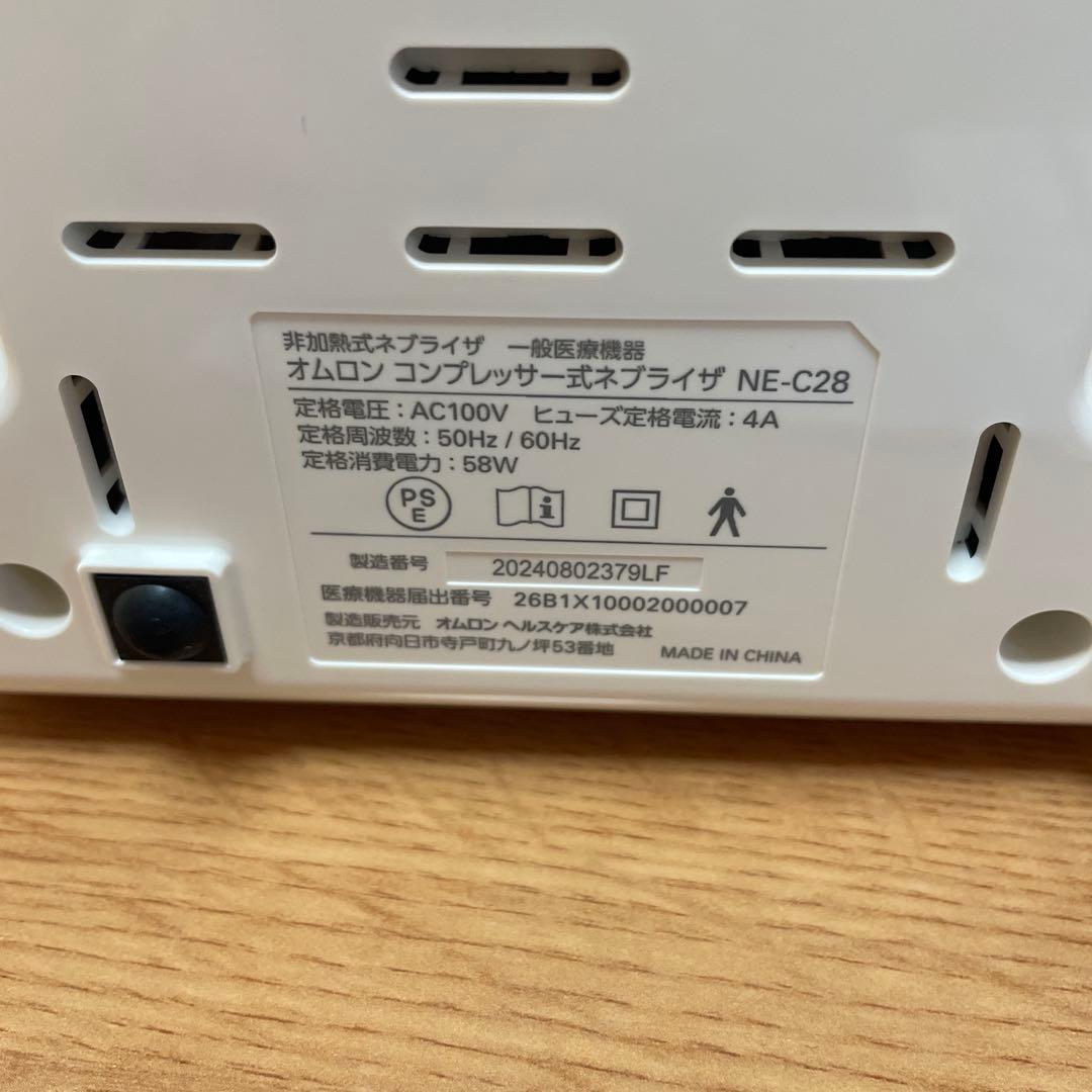 OMRON ネブライザー NE-C28 吸入器　メーカー保証期間10ヶ月残