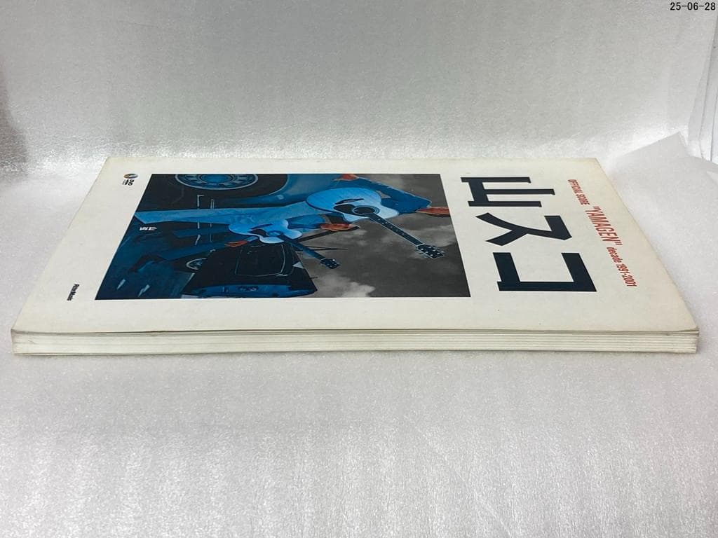山スコ 公式スコア YAMAGEN 1991-2001 山弦