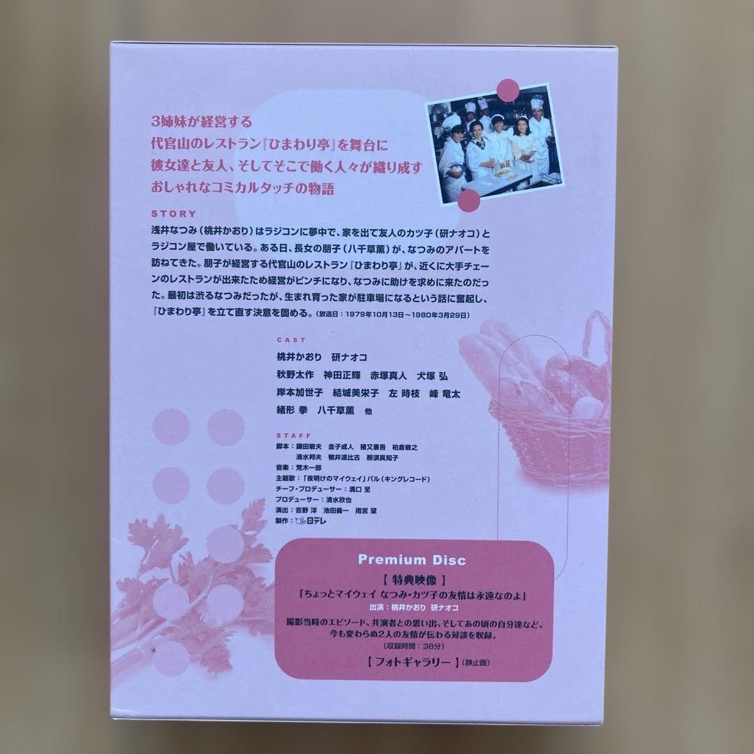 ちょっとマイウェイ DVD-BOX〈8枚組〉国内正規品　ブッレット付き