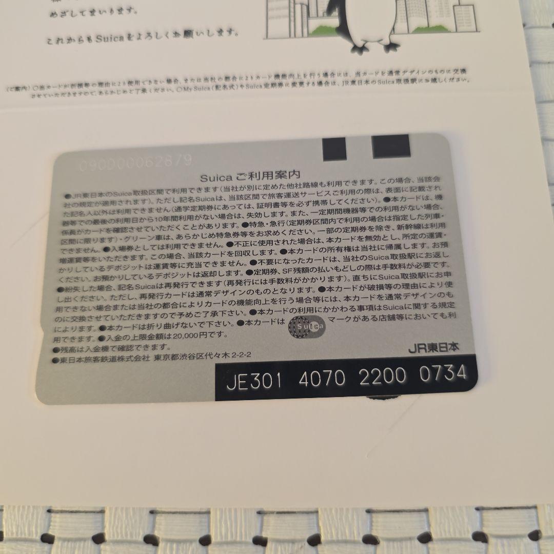 【いかなご】相互利用開始記念Suica2枚（台紙付）【使用不可】
