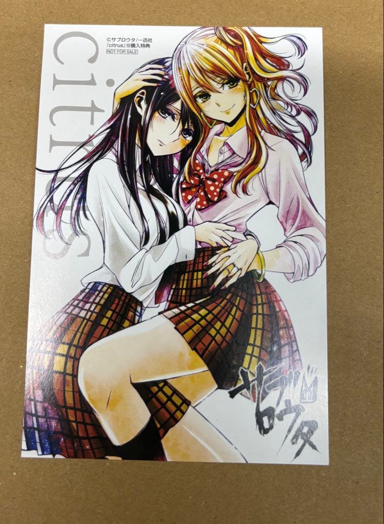 全初版✨citrus1〜10と+1〜+6巻の16冊とオマケのセット