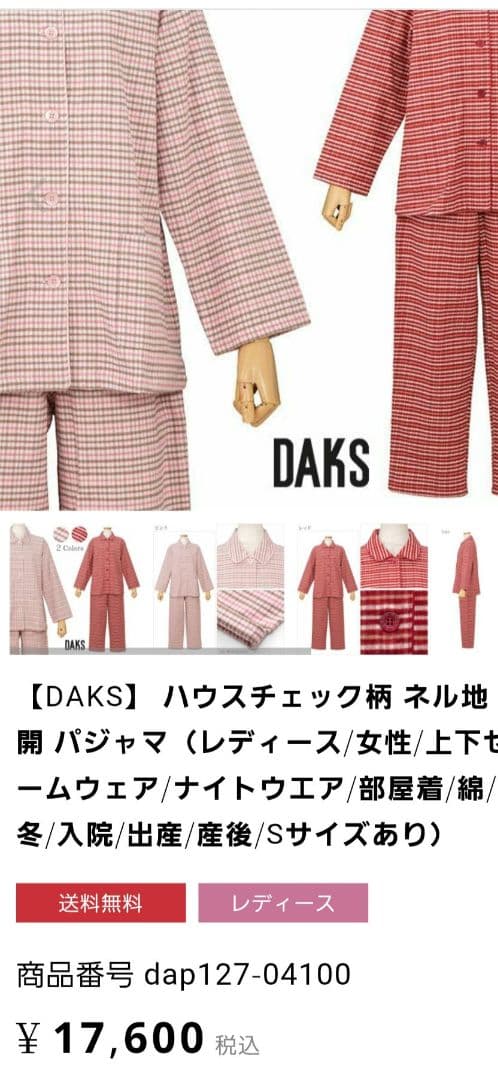 【新品未使用】レディースパジャマ　DAKS LONDON　ピンク系　Mサイズ