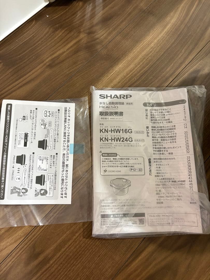 シャープ ヘルシオ ホットクック KN-HW16G