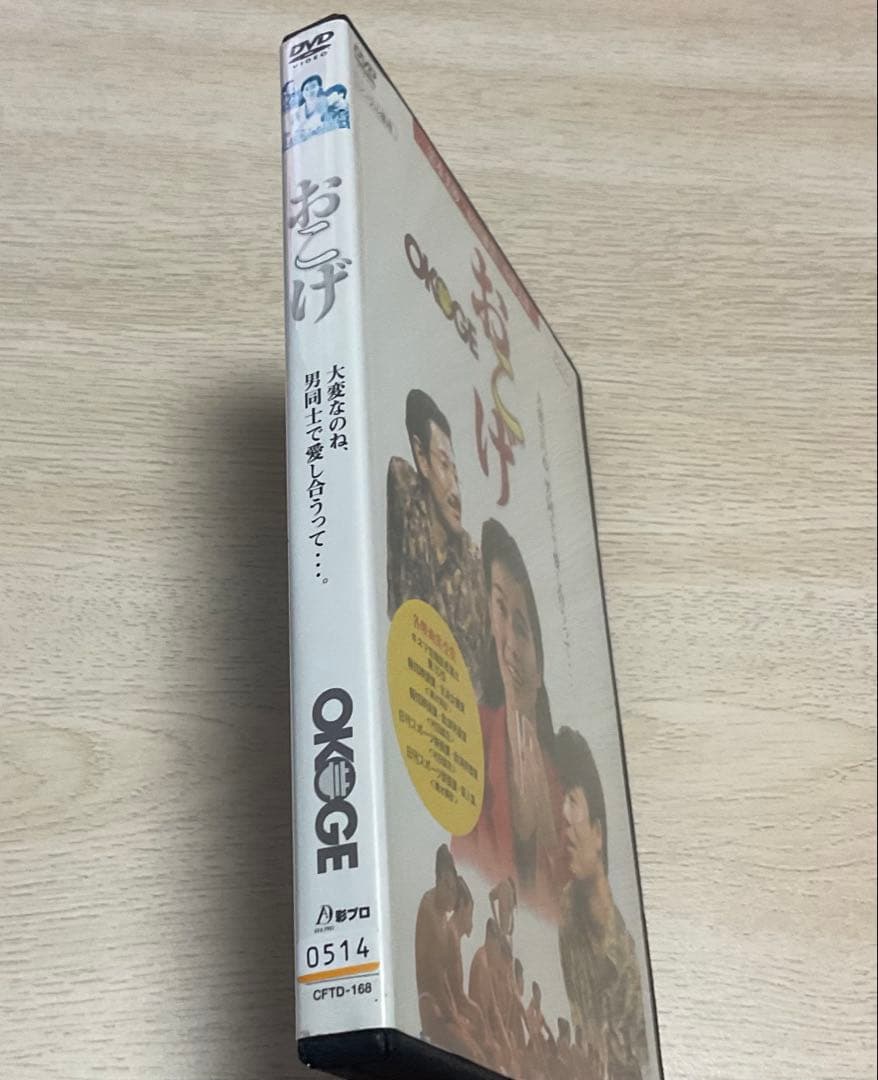 おこげ('92東京テアトル)