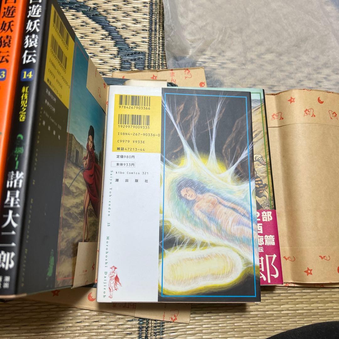 西遊妖猿伝 全巻1から16巻