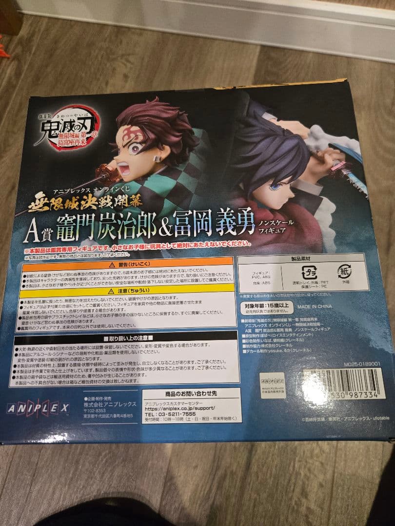 ANIPLEX　一番くじ　 竈門炭治郎 & 富岡義勇