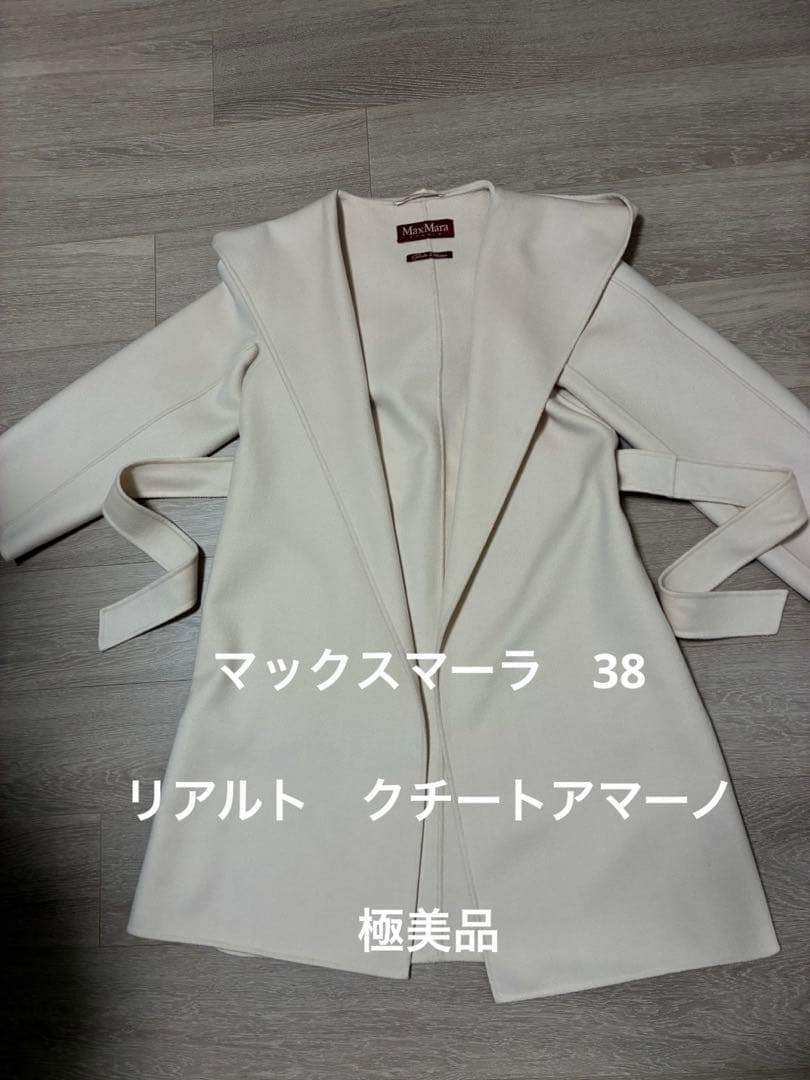 Max Mara 38サイズ　アイボリーのウールコート