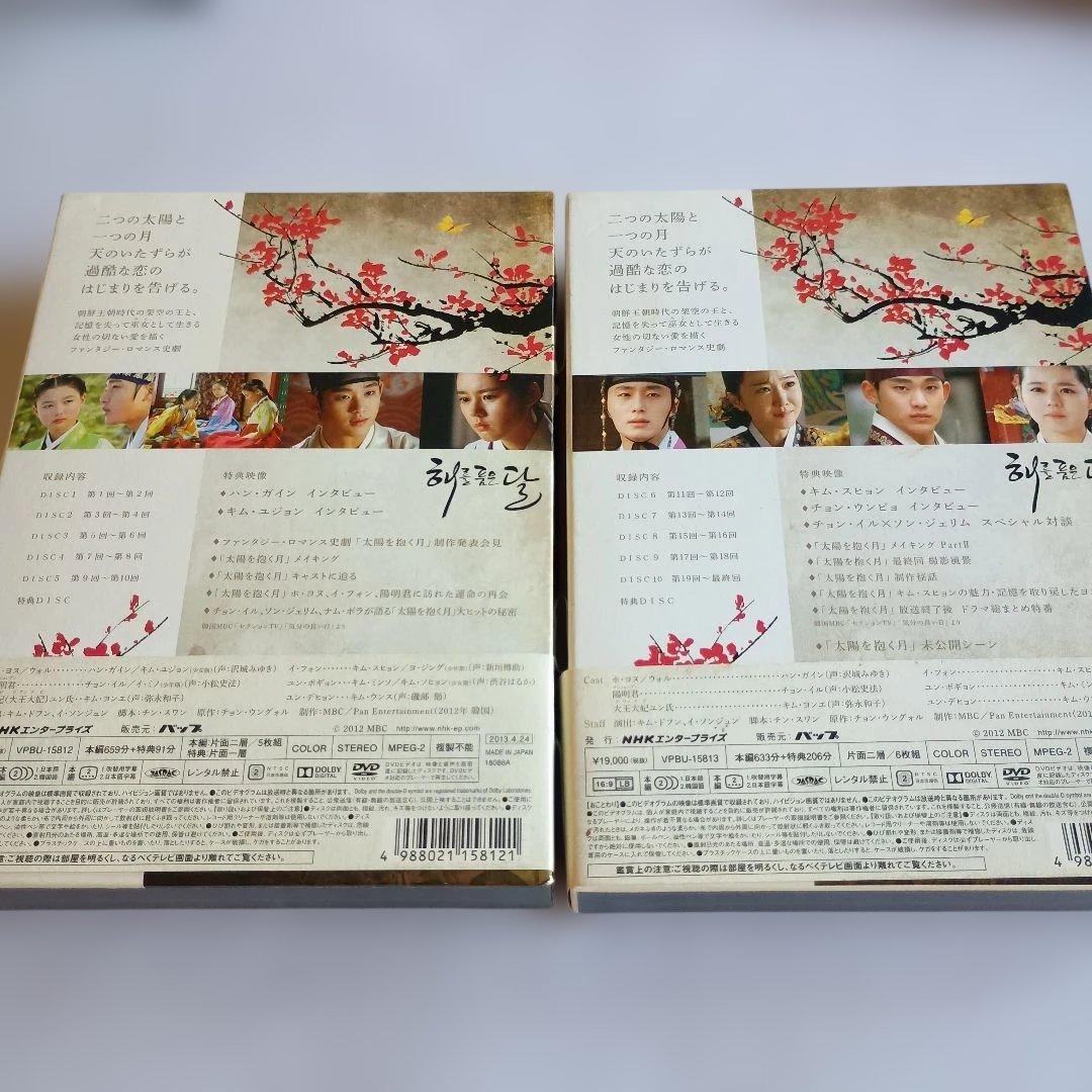 太陽を抱く月 DVD-BOX ⅠⅡセット