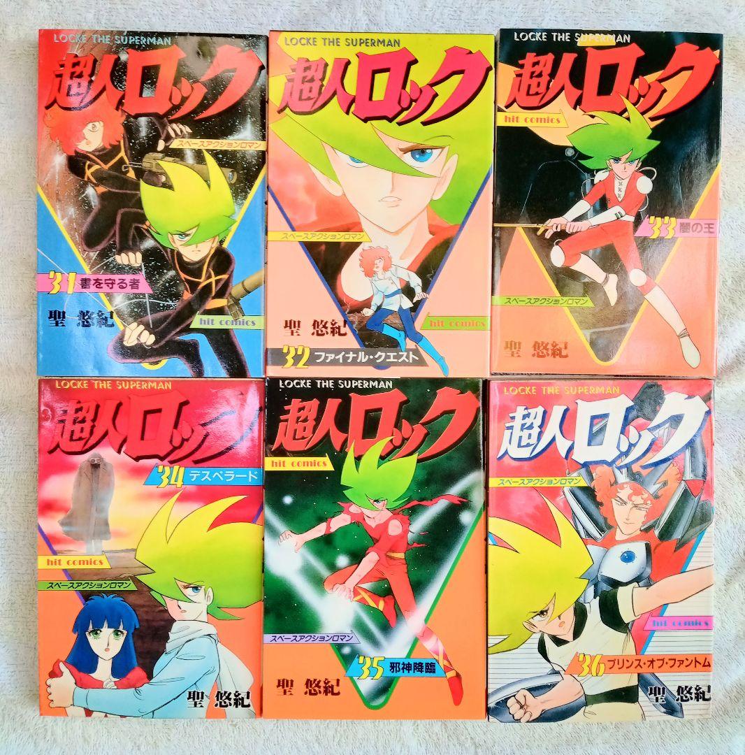 昭和の傑作コミック☆超人ロック １〜38 巻＊聖　悠紀 作品