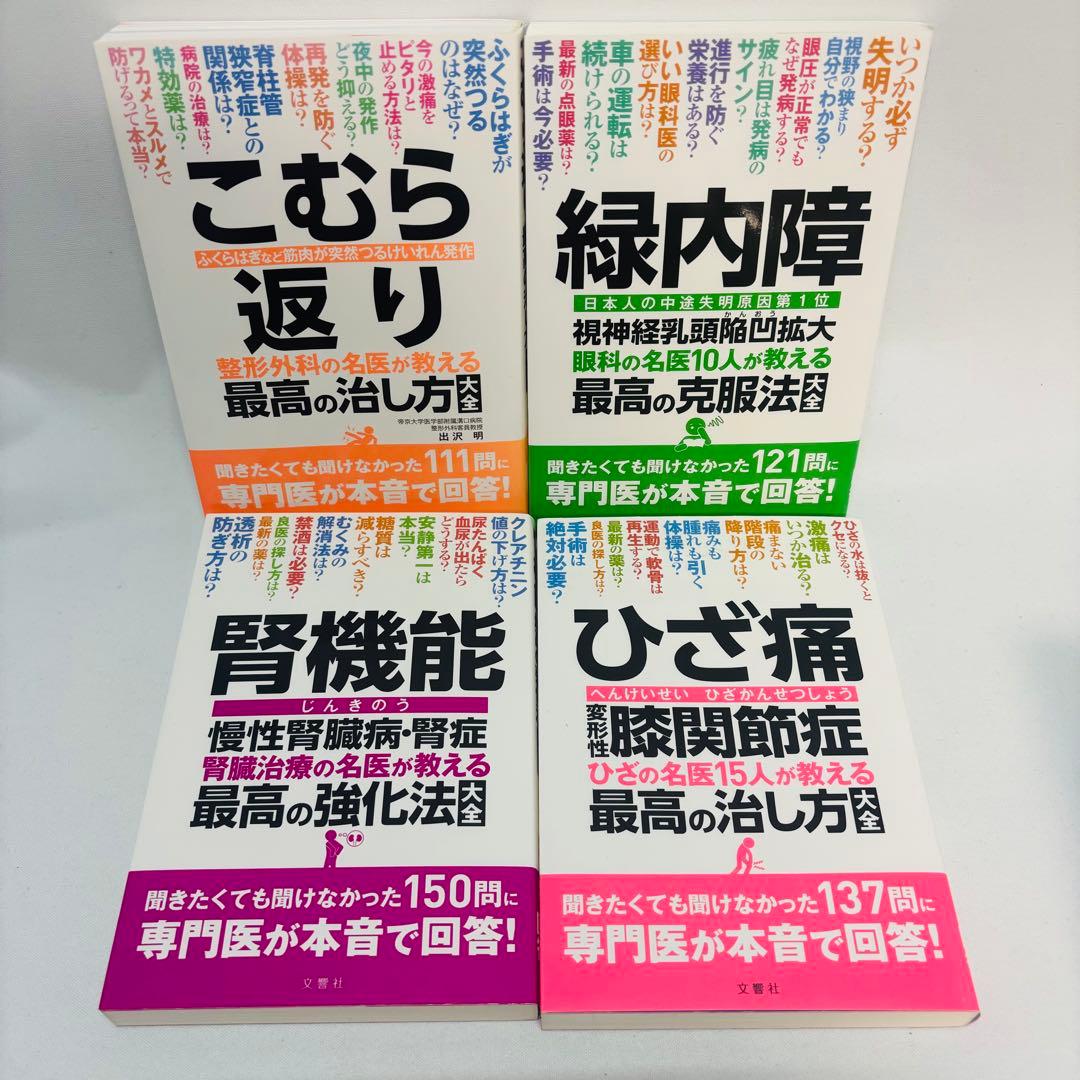 最高の治し方大全 13冊セット