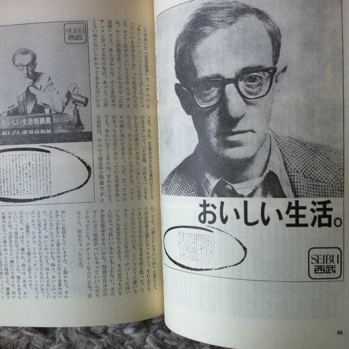 広告批評 特集 糸井重里全仕事