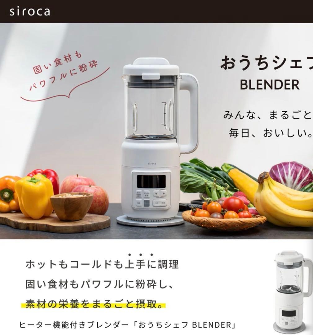 siroca ヒーター機能付きブレンダー BLENDER SM-S151