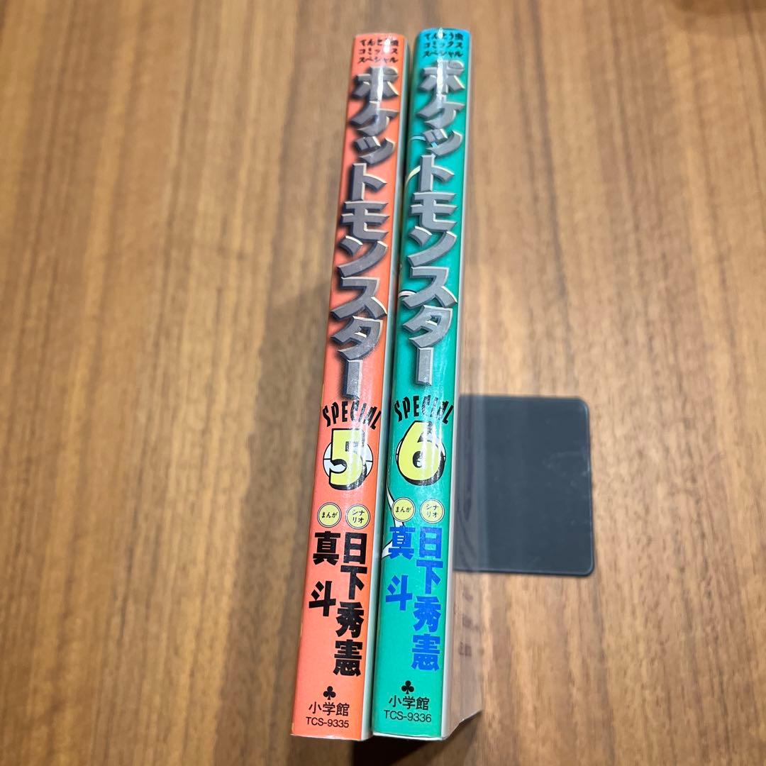 ポケットモンスター　5巻 6巻 初版