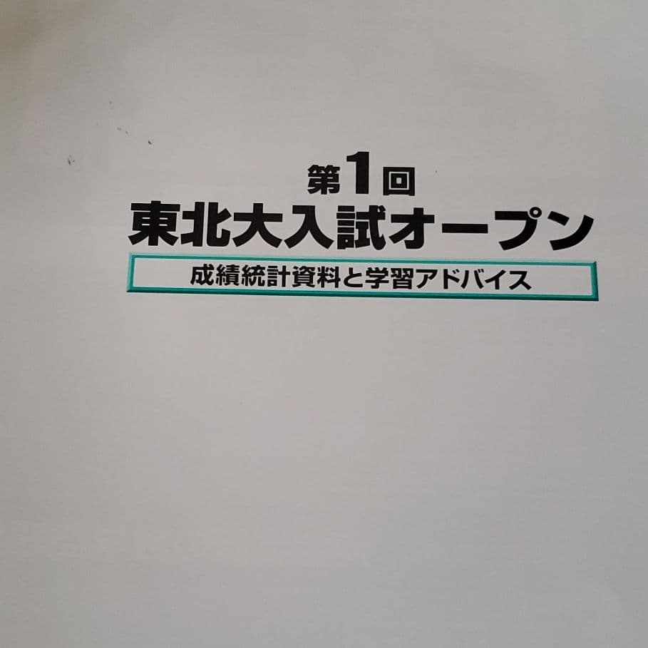 2021年度　東北大オープン　冊子
