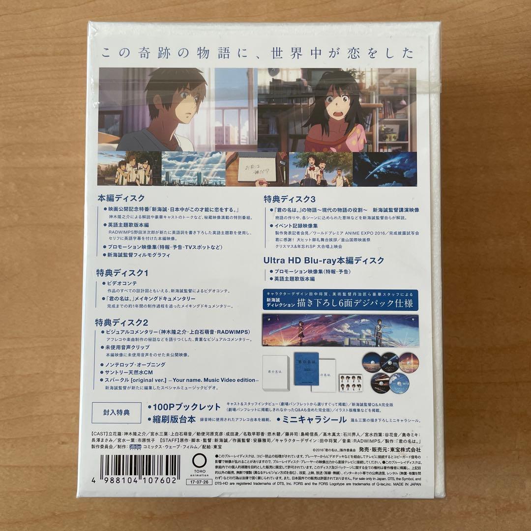 ⭐︎新品未開封⭐︎君の名は。 コレクターズ・エディション