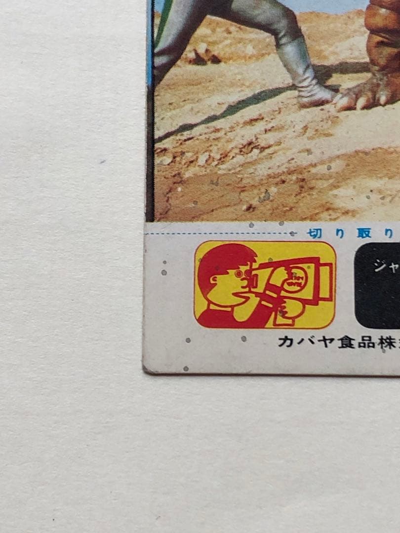 Y*G様 カバヤジャンジャンプレゼント・サンダーマスクカード31114番
