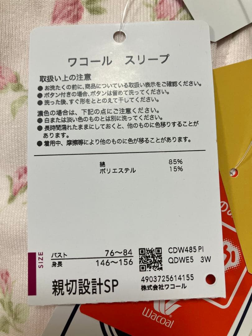 ワコール あったか素材花柄パジャマセット