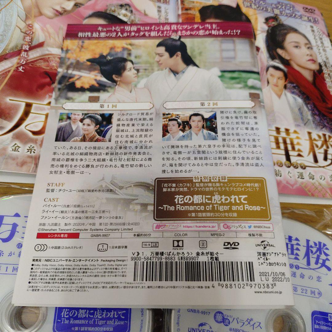 レンタル落ちDVD 中国ドラマ 万華楼 全巻