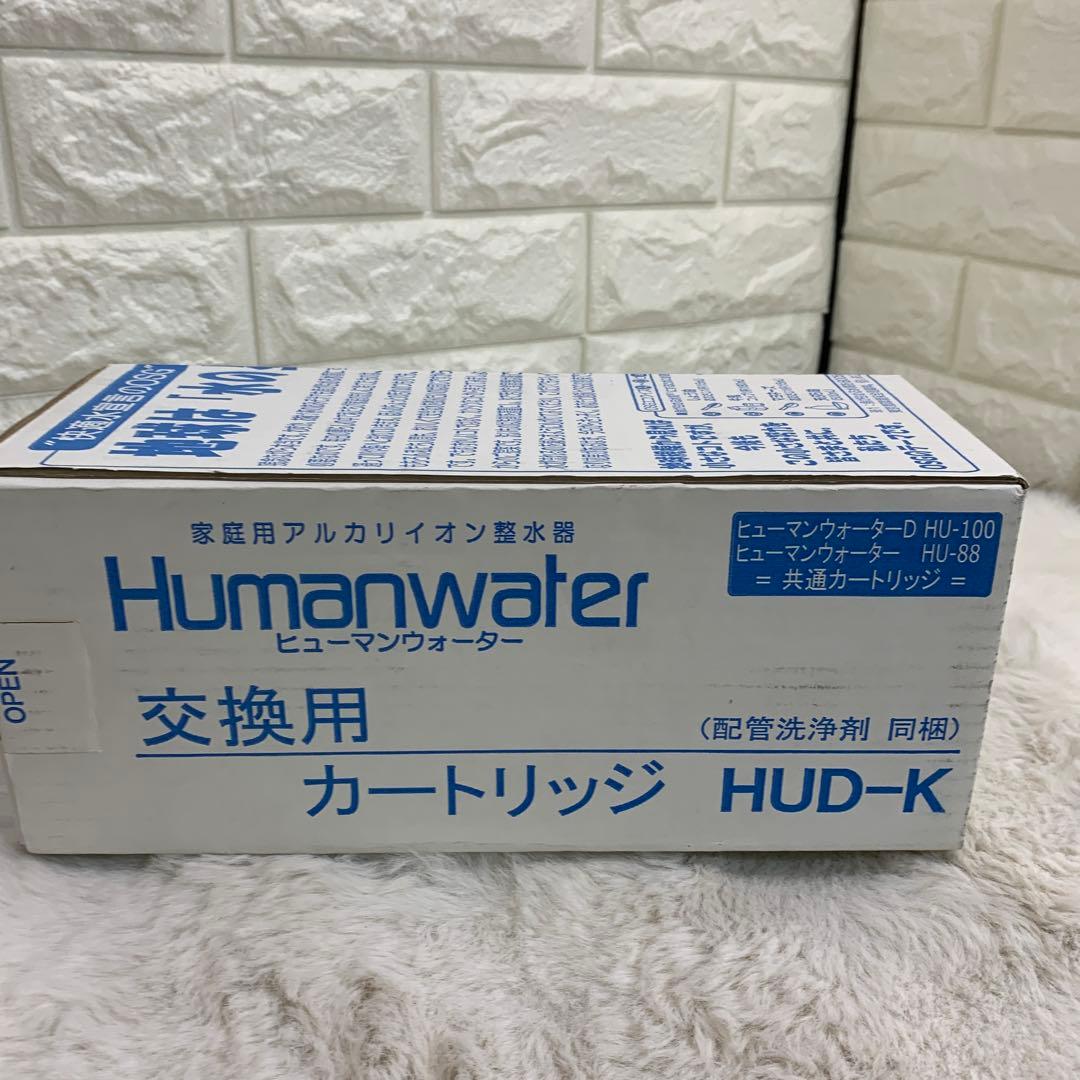 Humanwater HUD-K 交換用カートリッジ